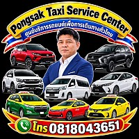 Taxi services แท็กซี่บุรีรัมย์ Buriram Taxi Center เรียกแท็กซี่ จองแท็กซี่ เหมารถไป