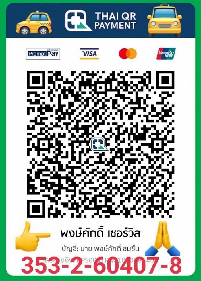 ช่องทาง โอนเงินมัดจำ รับบัตรเครดิต